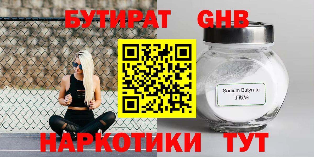 БУТИРАТ оксибутират Люберцы