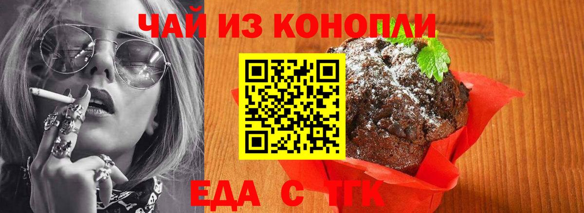 Печенье с ТГК конопля  Вход с VPN  Люберцы 