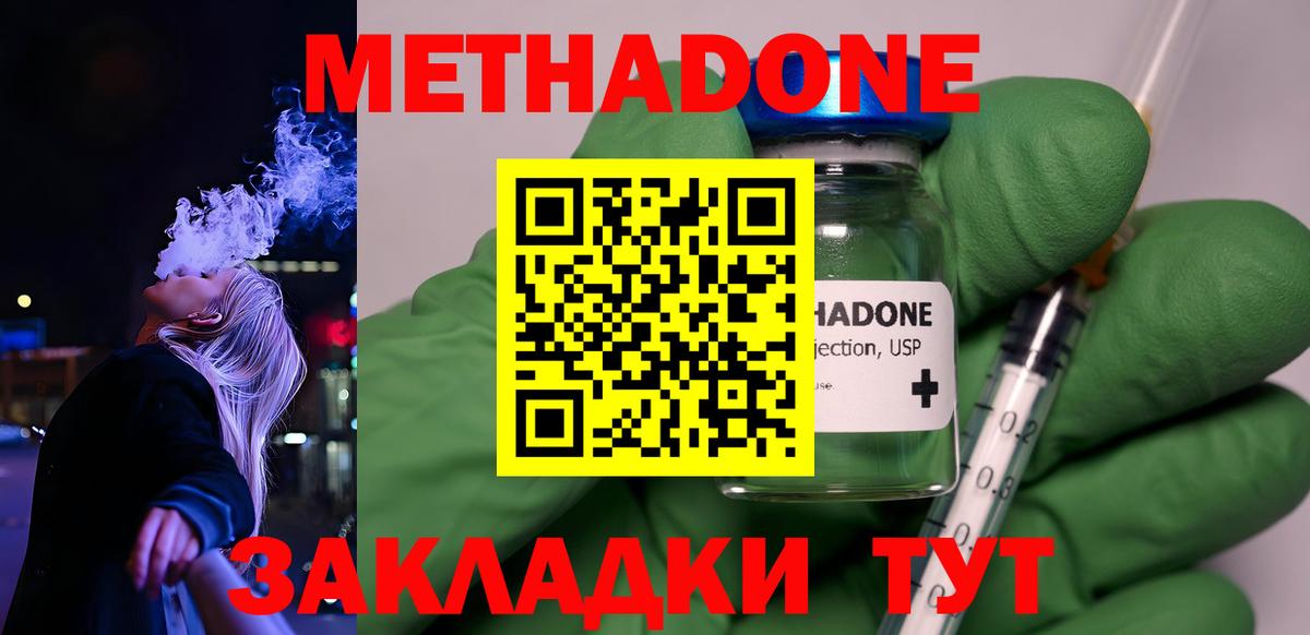 Метадон methadone Люберцы